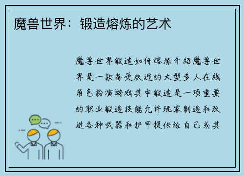 魔兽世界：锻造熔炼的艺术